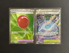 ふうせん ミステリーガーデン SR 2枚セット