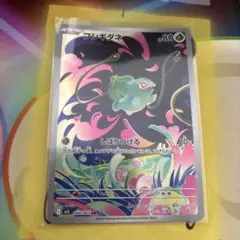 ポケモンカード フシギダネ AR 1枚