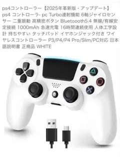 PS4 コントローラー ホワイト 2025年新発売