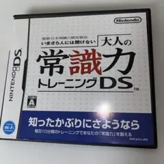 D-25いまさら人には聞けない 大人の常識力トレーニングDS