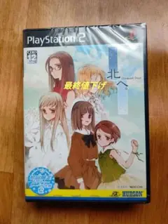 PS2ソフト 北へ 〜Diamond Dust 未開封・未使用