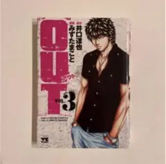 ※ 同時購入可能です！　【 ＯＵＴ　】 アウト VOL.３