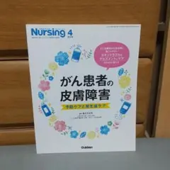 がん患者の皮膚障害 予防ケアと発症後ケア jg02