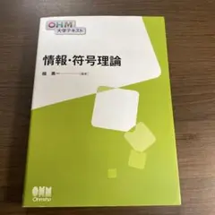 情報・符号理論⭐️オススメ‼️