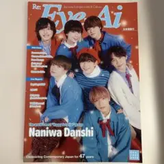 Re:Eye―Ai Jan.2023 なにわ男子