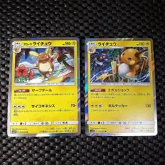 アローラライチュウとライチュウ 2枚セット