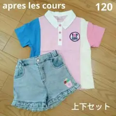 アプレレクール サーティワン ポロシャツ＆デニムパンツ セット 120