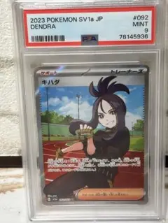 【PSA10•5セット販売】キハダ SR  トリプレットビート 092/073 状態A-〕キハダ【SR】{092/073}