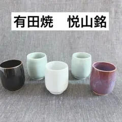 （テ下）有田焼き　茶彩山水　悦山造り　小鉢5個 有田焼 西山 八角小鉢揃 5枚セット 金彩古伊万里 色絵 角鉢