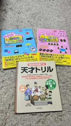 小学4年生までに覚えたい シリーズ2冊、天才ドリル文章題最強解法の計3冊セット