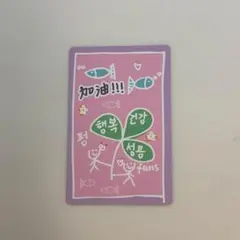 ボイプラ2 BOYS2PLANETジンユー ラッキーカード トレカ