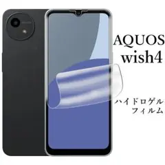 AQUOS wish4 ハイドロゲルフィルム SH-52E