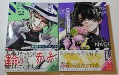 東京イリアンズ 10巻 11巻 セット