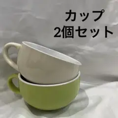 カップ 二個セット きみどり 白 中古