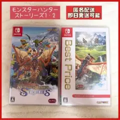 【美品】Switchソフト モンスターハンター ストーリーズ1・2