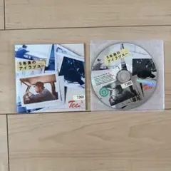 TEE 5年後のアイラブユー　CD