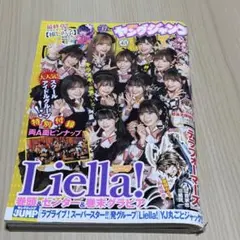 ヤングジャンプ 2024年11月7日号