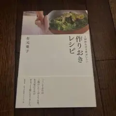1回作れば3度おいしい作りおきレシピ