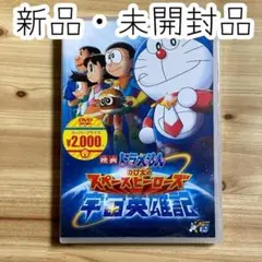 新品 映画 ドラえもん のび太の宇宙英雄記 DVD