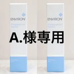 エンビロン ENVIRON A-ブースト セラム 3 30ml