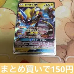 ゼラオラGX rr 051/173