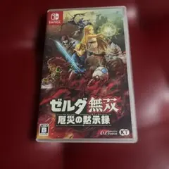 ゼルダ無双　危炎の黙示録