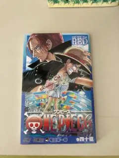 ワンピース　RED 40億巻