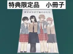 【激レア】　やがて君になる　仲谷鳰　記念小冊子　特典限定　百合　美品　漫画　希少