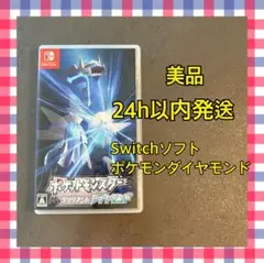 【24H以内発送】Switchソフト　ポケモン　ブリリアントダイヤモンド