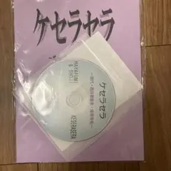 ケセラセラ HAYAFUMI & SHOU
