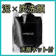 メンズ 洗顔 ネット付 泥洗顔 濃密泡 毛穴 皮脂ニキビ 130g 炭 無着色