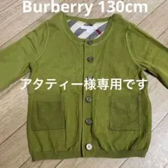 バーバリー カーディガン 8Y