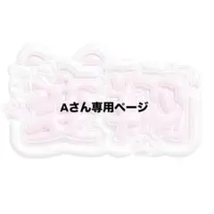 ぷっくりネームボード専用ページ