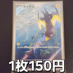 残1枚/カイデン ar　ポケモンカード