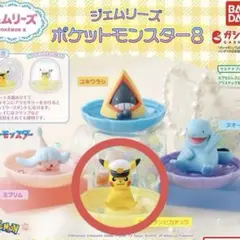 ポケモン ガチャガチャ キャプテンピカチュウ ジェムリーズ
