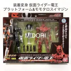 2025年最新】超合金 装着変身 仮面ライダー電王の人気アイテム