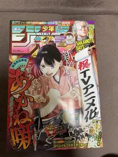 最新刊　週刊少年ジャンプ 38号