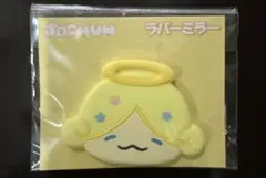 もこ　ラバーミラー　JO1 JOCHUM