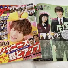 平野紫耀 TV誌　2018年　2冊セット　Number_i