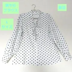 【新品】レディース 水玉模様 長袖シャツ ブラウス Lサイズ