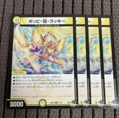 ポッピ冠ラッキー ４枚セット ポッピ冠ラッキー クラウン