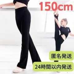 バレエ 新体操 ダンス 練習着 パンツ レギンス 黒 150 キッズ ジュニア