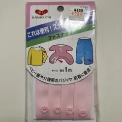 KAWAGUCHI ファスナー付き布テープ 1m