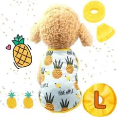 新品　犬服　ドッグウェア　パイナップル柄　L　夏　メッシュ　かわいい