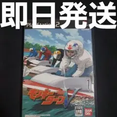 【匿名発送】 モンキーターンV PS2 ソフト