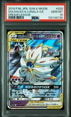 PSA10 ソルガレオ&ルナアーラGX RR ドリームリーグ