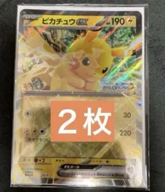 ポケモンスタンプラリー　ピカチュウex ジャンボカード
