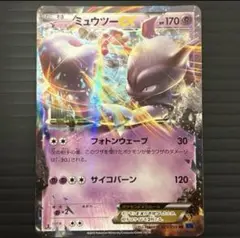 爆アド300円オークション！！♦︎ミュウツーEX♦︎