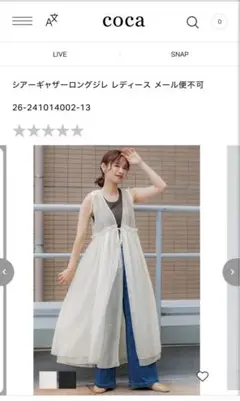 2025 新作 coca コカ シアーギャザーロングジレ 未使用
