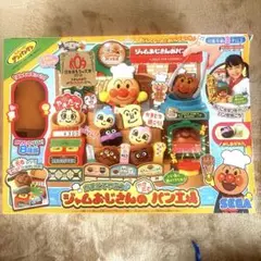アンパンマン　ジャムおじさんのやきたてパン工場　おまけ付